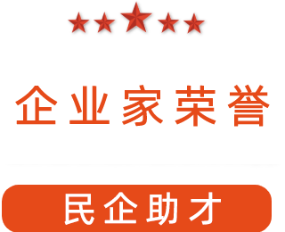 祝賀漯河市紅黃藍(lán)電子科技有限公司獲得“民企助才”榮譽(yù)稱號(hào)。